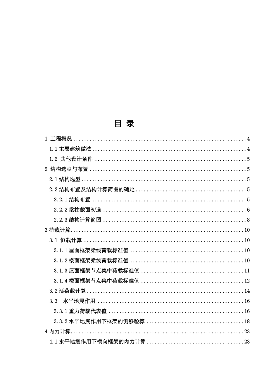 洛阳市某中学实验楼设计计算_第1页