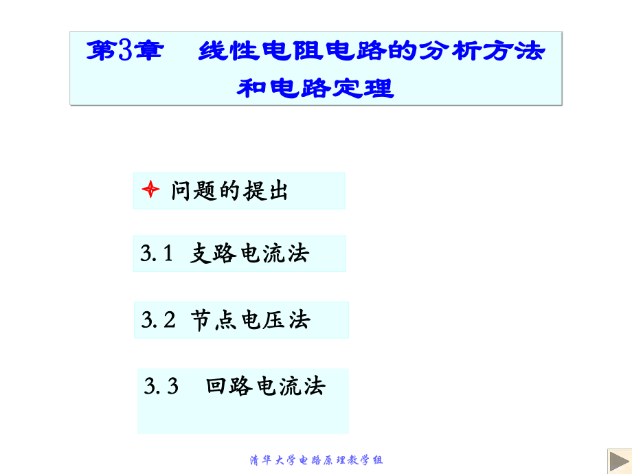 清华大学路原理于歆杰3_第1页