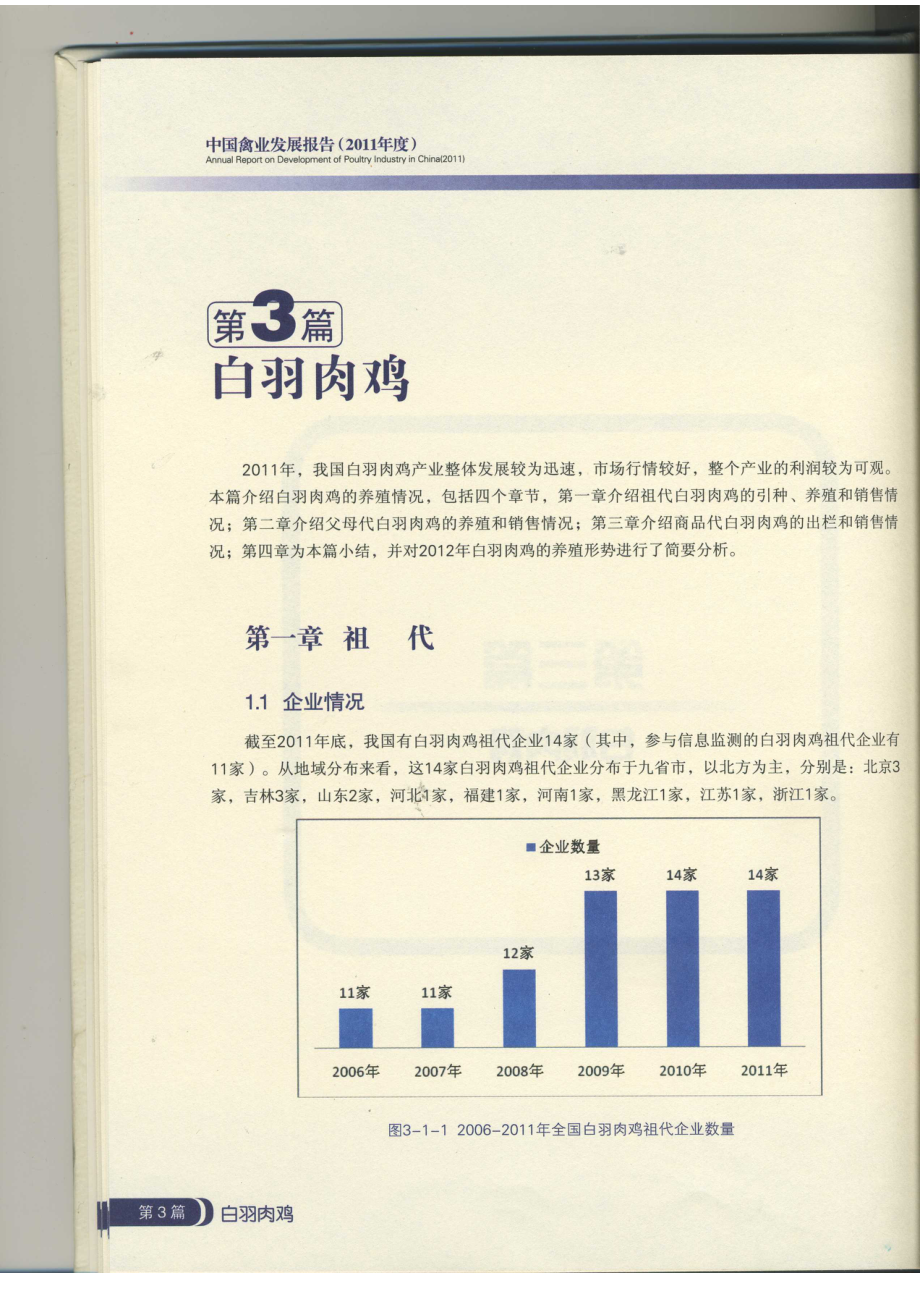 中国禽业发展报告 白羽肉鸡_第1页