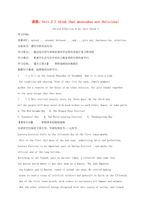 山西省運(yùn)城市垣曲縣九年級(jí)英語全冊(cè) Unit 2 I think that mooncakes are delicious Period 8 Section B3aSelf Check學(xué)