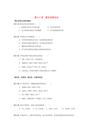 山東省濟(jì)南市高中化學(xué) 第57講 氧化還原反應(yīng)課后作業(yè) 新人教版必修1