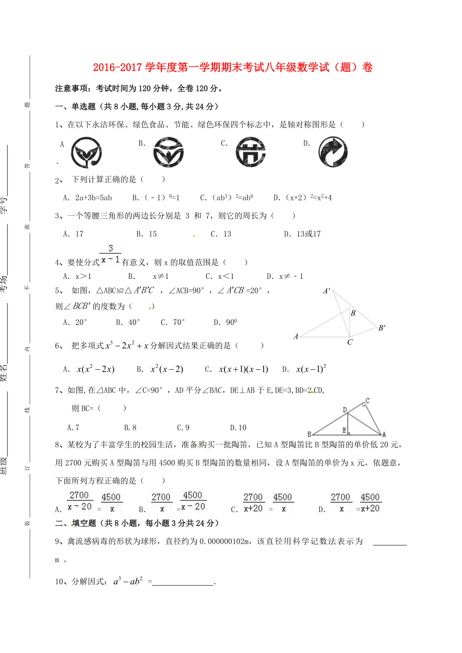 宁夏红寺堡区八年级数学上学期期末考试试题无答案_第1页