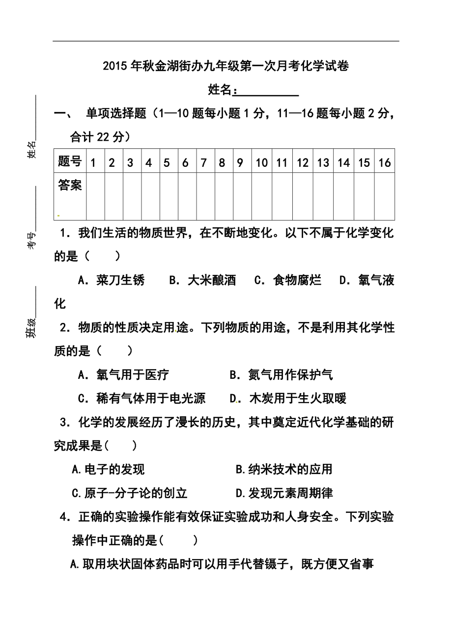 湖北省大冶市金湖街办九年级10月月考化学试题及答案_第1页