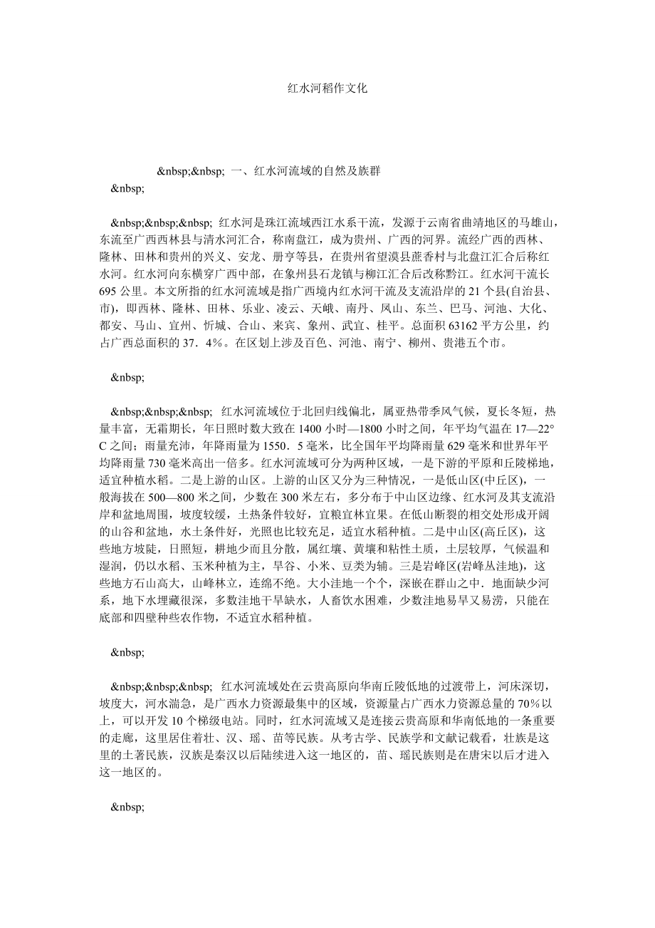红水河稻作文化_第1页