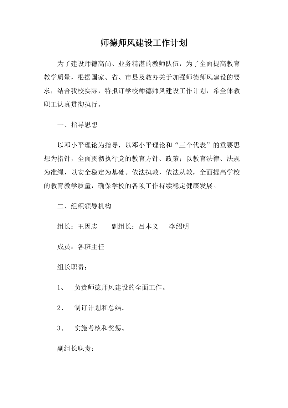 师德师风建设工作计划_第1页