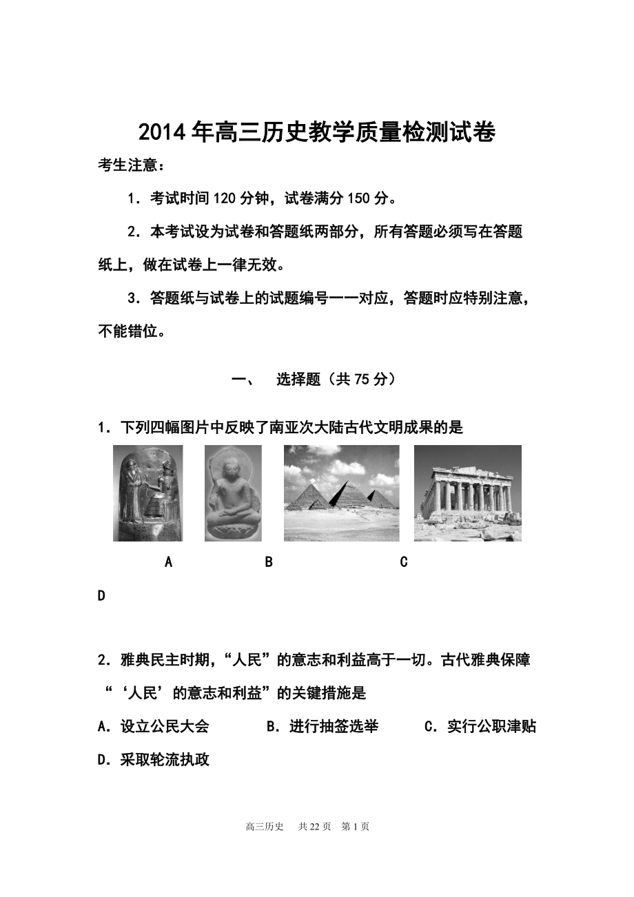上海市长宁、嘉定区高三下学期4月二模考试历史试题及答案_第1页