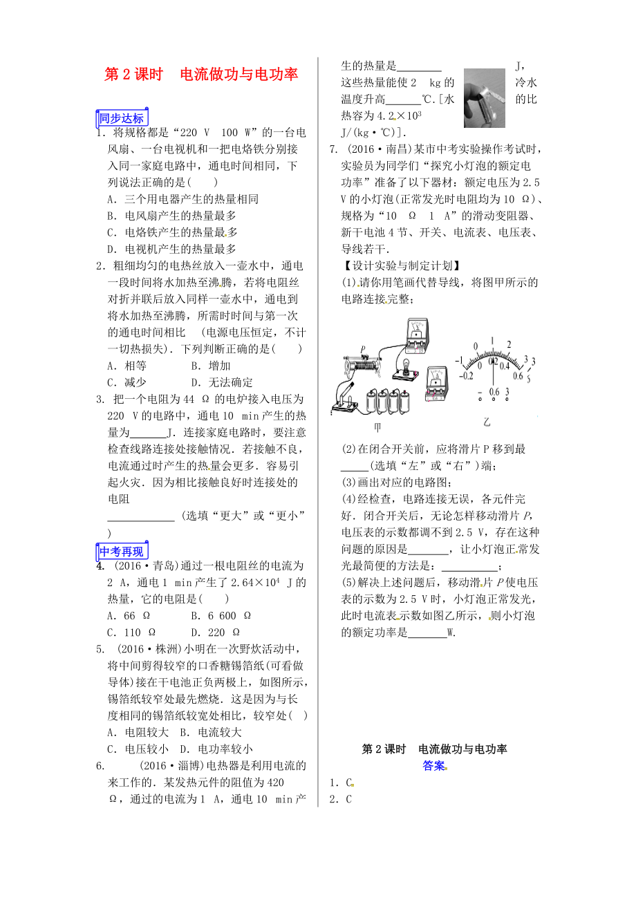 山東省郯城縣中考物理 專題十四 電功與電功率 第2課時 電流做功與電功率復習當堂達標題_第1頁