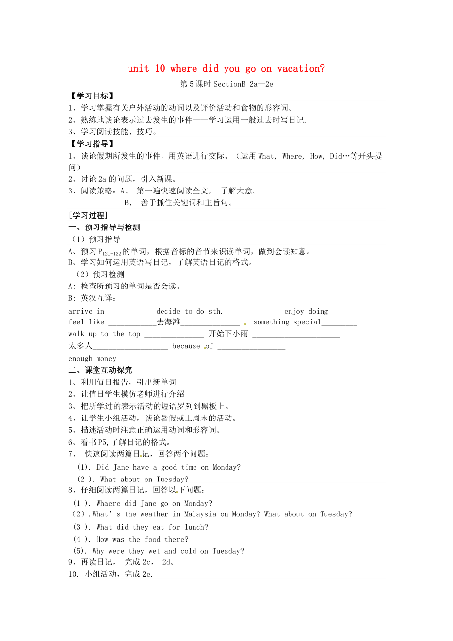 四川省瀘州市龍馬潭區(qū)八年級英語上冊 Unit 1 Where did you go on vacation第5課時Section B2a2e學案無答案新版人教新目標版_第1頁