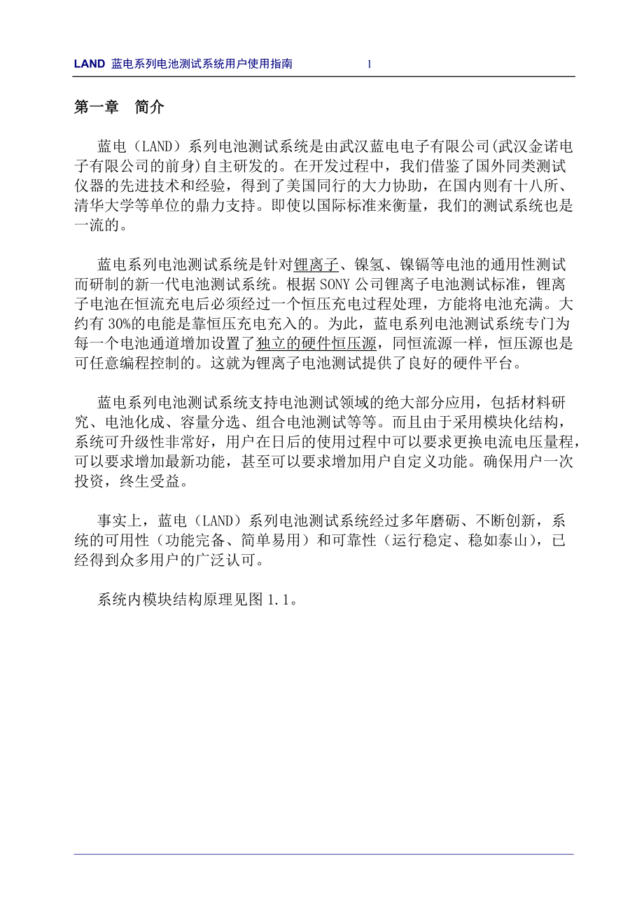 LAND电池测试系统说明书 LAND 蓝电系列电池测试系统用户使用指南_第1页