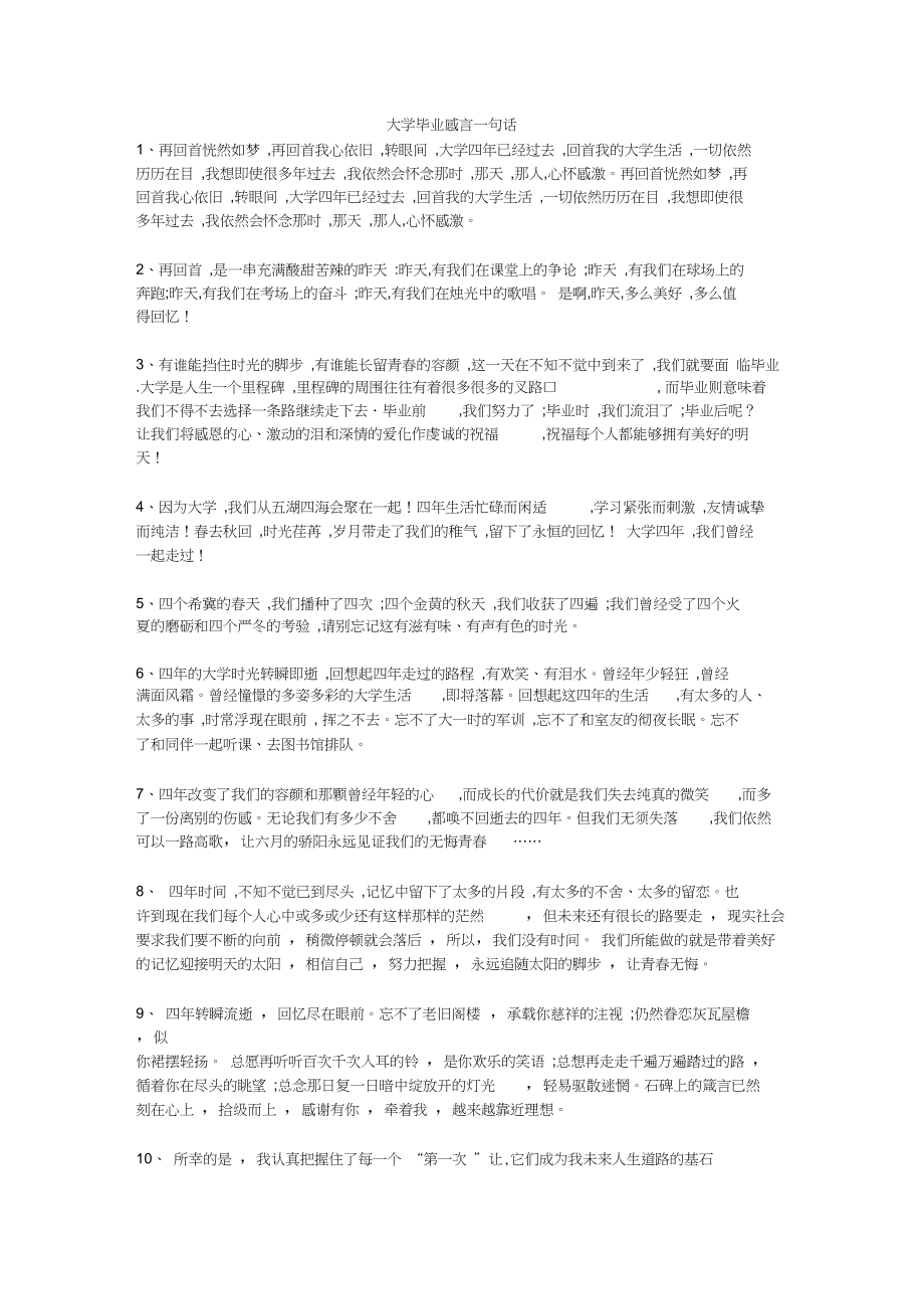 大学毕业感言一句话_第1页