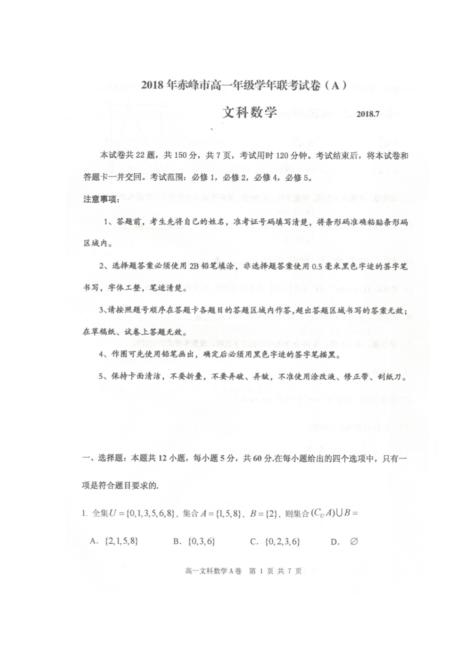 内蒙古某知名中学高一数学下学期期末考试试题 文扫描版无答案2_第1页