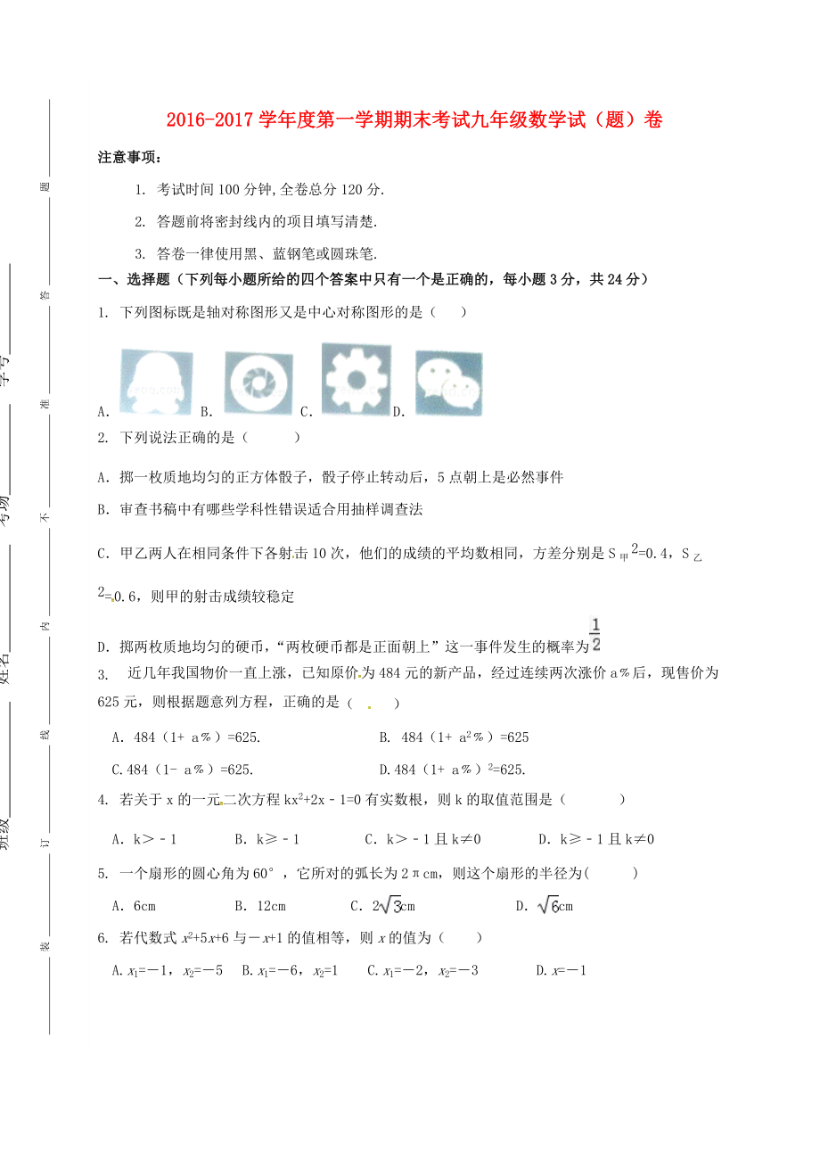 寧夏紅寺堡區(qū)九年級(jí)數(shù)學(xué)上學(xué)期期末考試試題無答案_第1頁