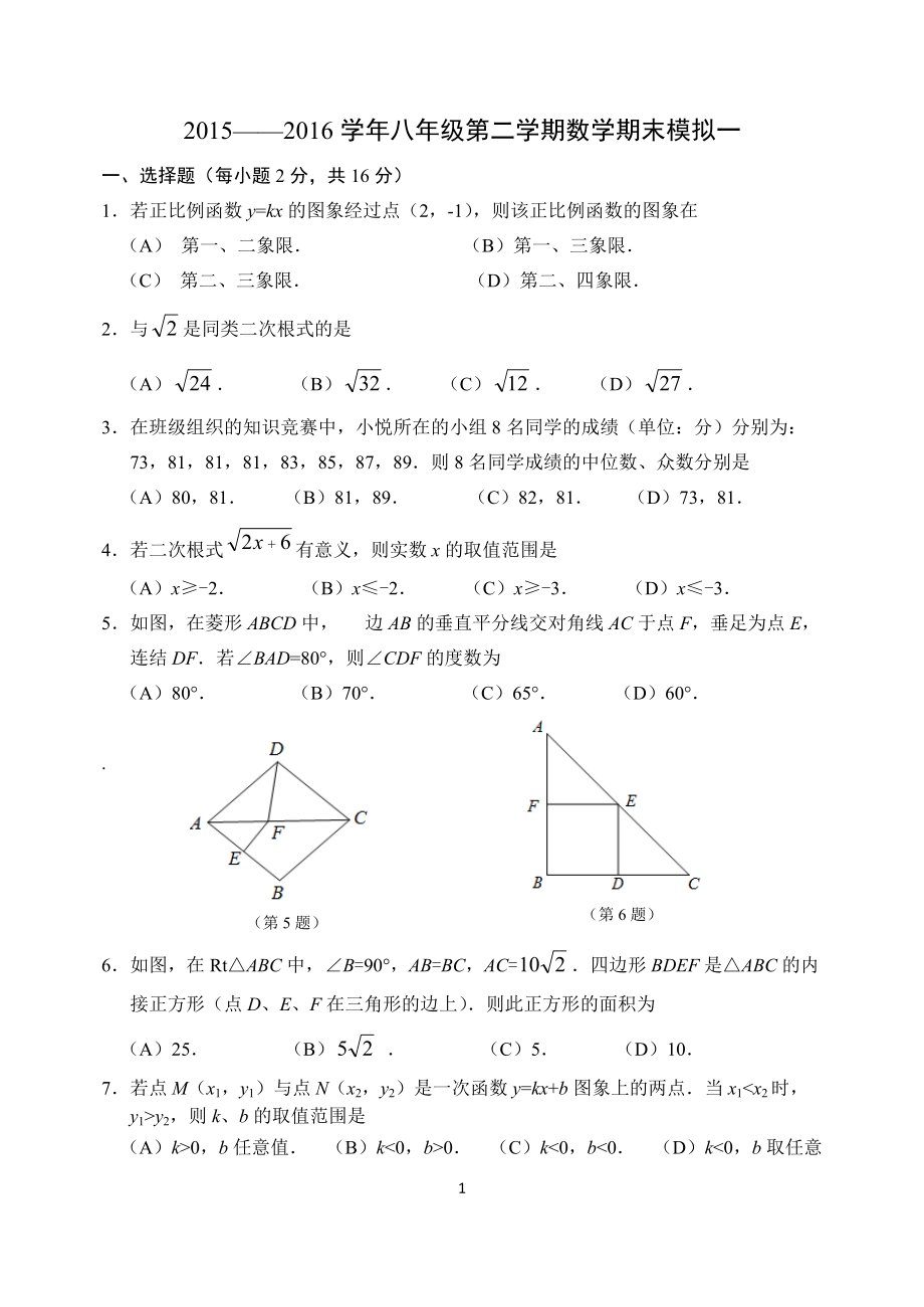 华师大版八年级数学下册期末模拟试题含答案_第1页