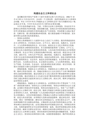 公務員考試 專題三構建社會主義和諧社會 突發(fā)事件