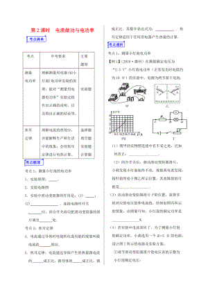 山東省郯城縣中考物理 專題十四 電功與電功率 第2課時 電流做功與電功率復習學案