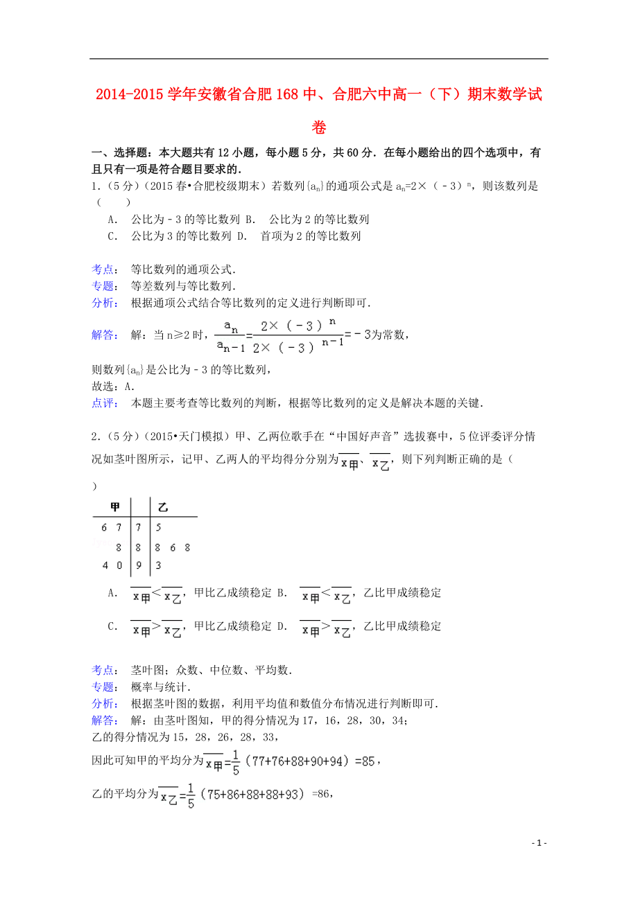 安徽省合肥168中、合肥六中高一数学下学期期末试卷（含解析）_第1页