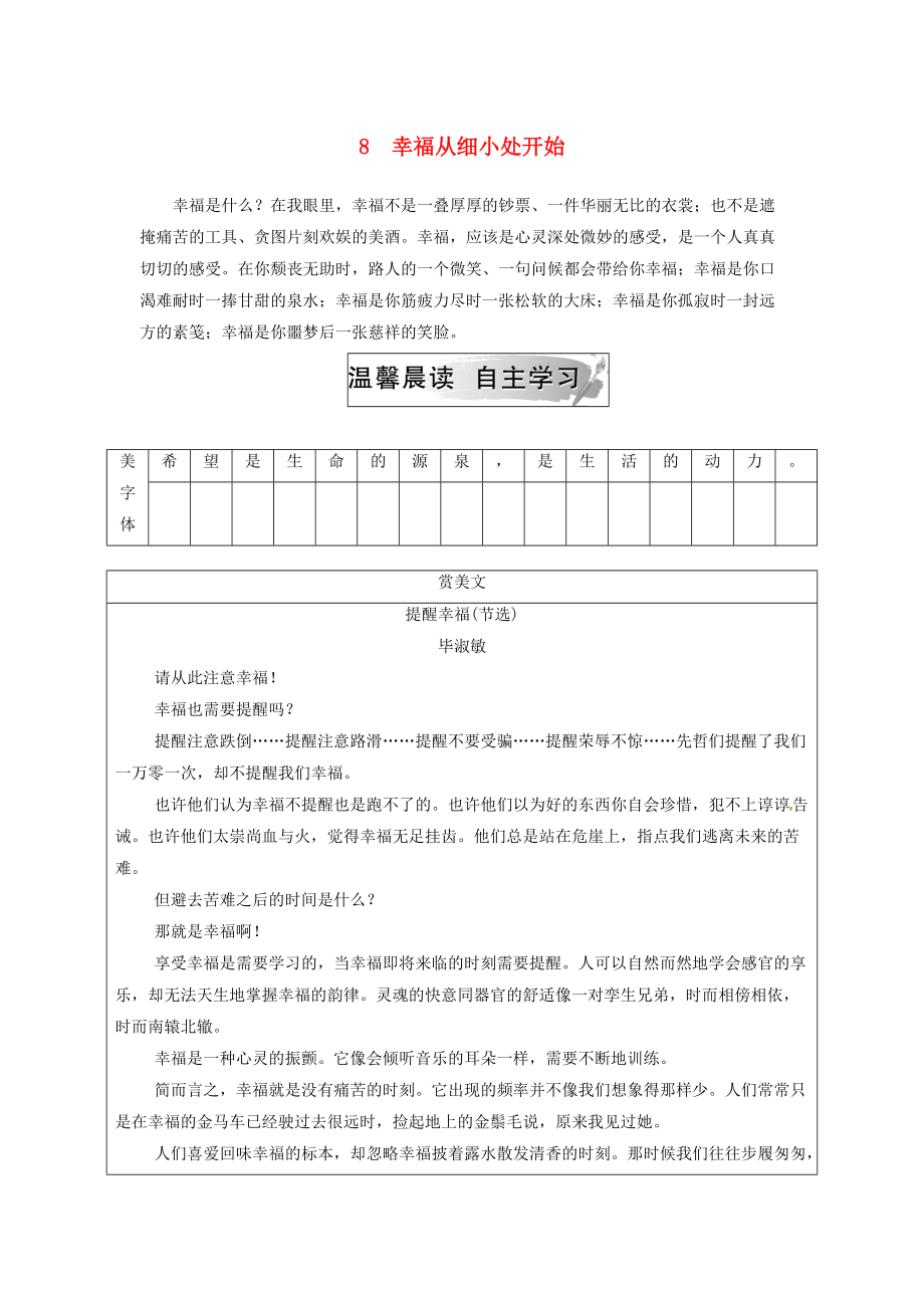 高中語文 第二單元 異域人生 8 幸福從細(xì)小處開始檢測 粵教版選修傳記選讀_第1頁