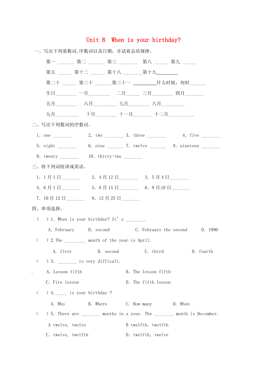 四川省瀘州市龍馬潭區(qū)七年級(jí)英語上冊(cè) Unit 8 When is your birthday練習(xí) 新版人教新目標(biāo)版_第1頁(yè)