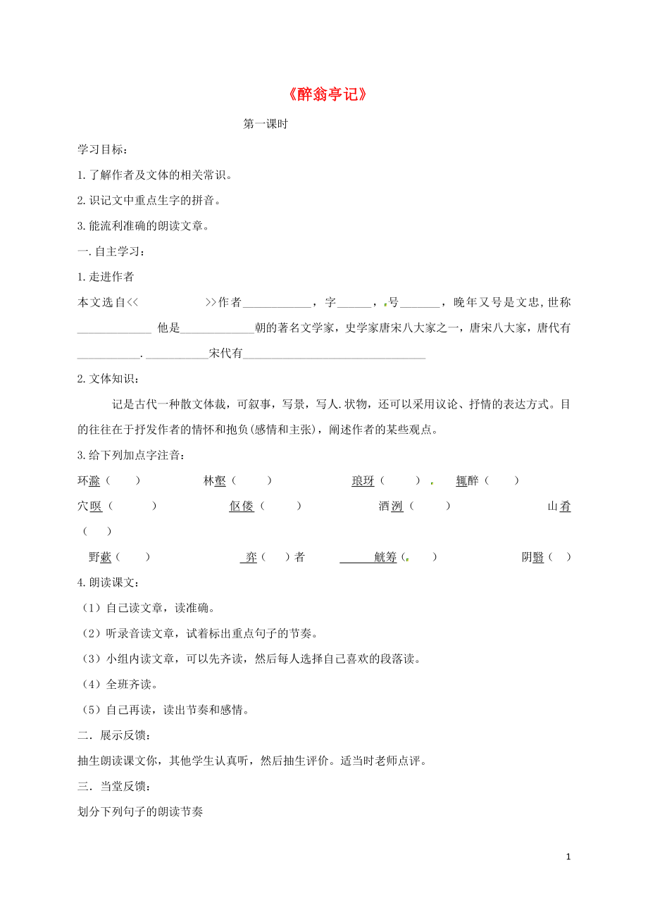 山西省洪洞縣九年級語文上冊 第三單元 11醉翁亭記學案 新人教版_第1頁