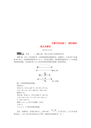 九年級(jí)數(shù)學(xué)上冊(cè) 第3章 圓的基本性質(zhì) 專題分類突破三 圓的輔助線及多解性練習(xí) 新版浙教版