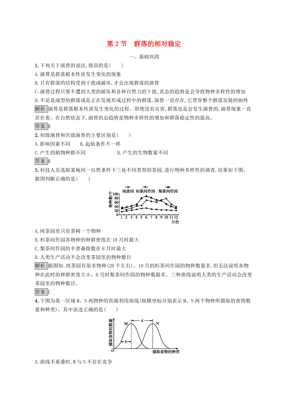 高中生物 第3章 生物群体的动态平衡 3.2 生态系统的结构练习 北师大版必修3_第1页