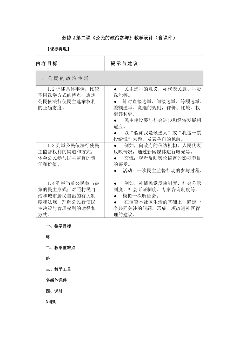 必修2第二課《公民的政治參與》教學(xué)設(shè)計_第1頁