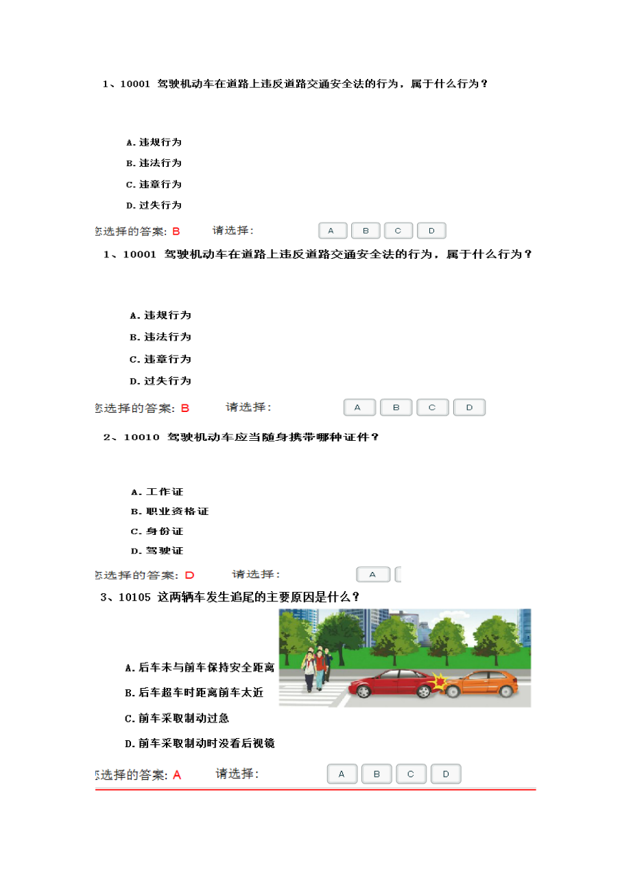 驾照考试题库道路交通法律法规_第1页