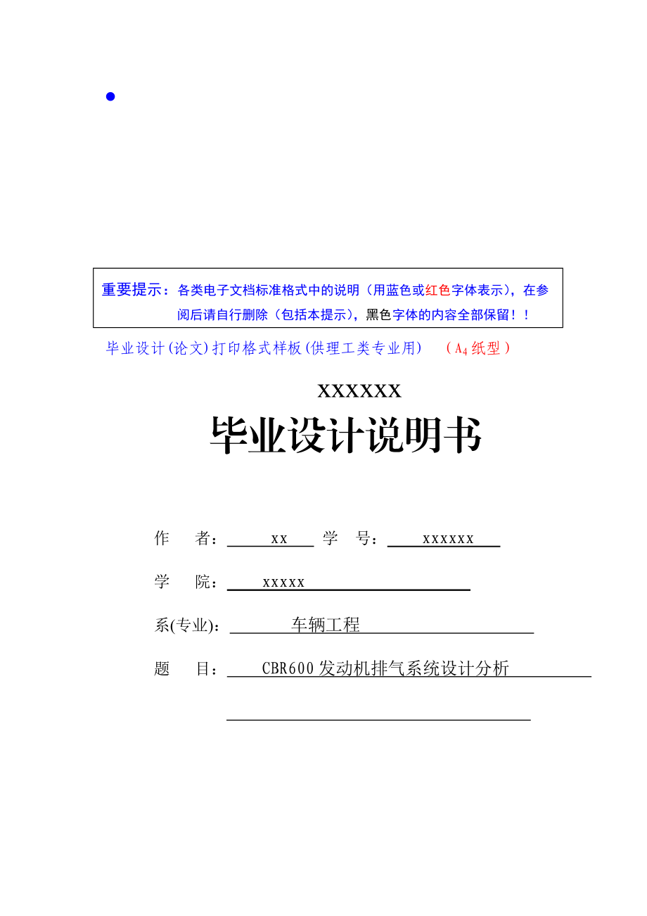 車輛工程專業(yè)——畢業(yè)設計初稿_第1頁