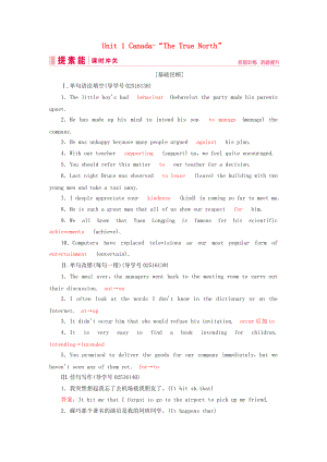 高三英語一輪復(fù)習(xí) 基礎(chǔ)必備 Unit 1 Canada“The True North”課時(shí)作業(yè) 新人教版必修4