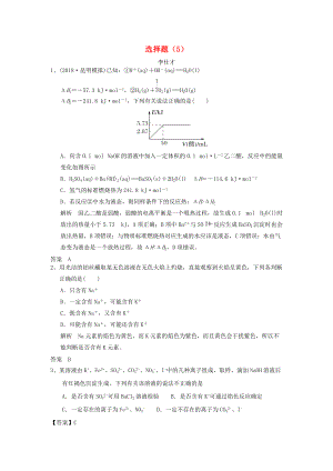 高考化學(xué)一輪選訓(xùn)習(xí)題 選擇題5含解析新人教版