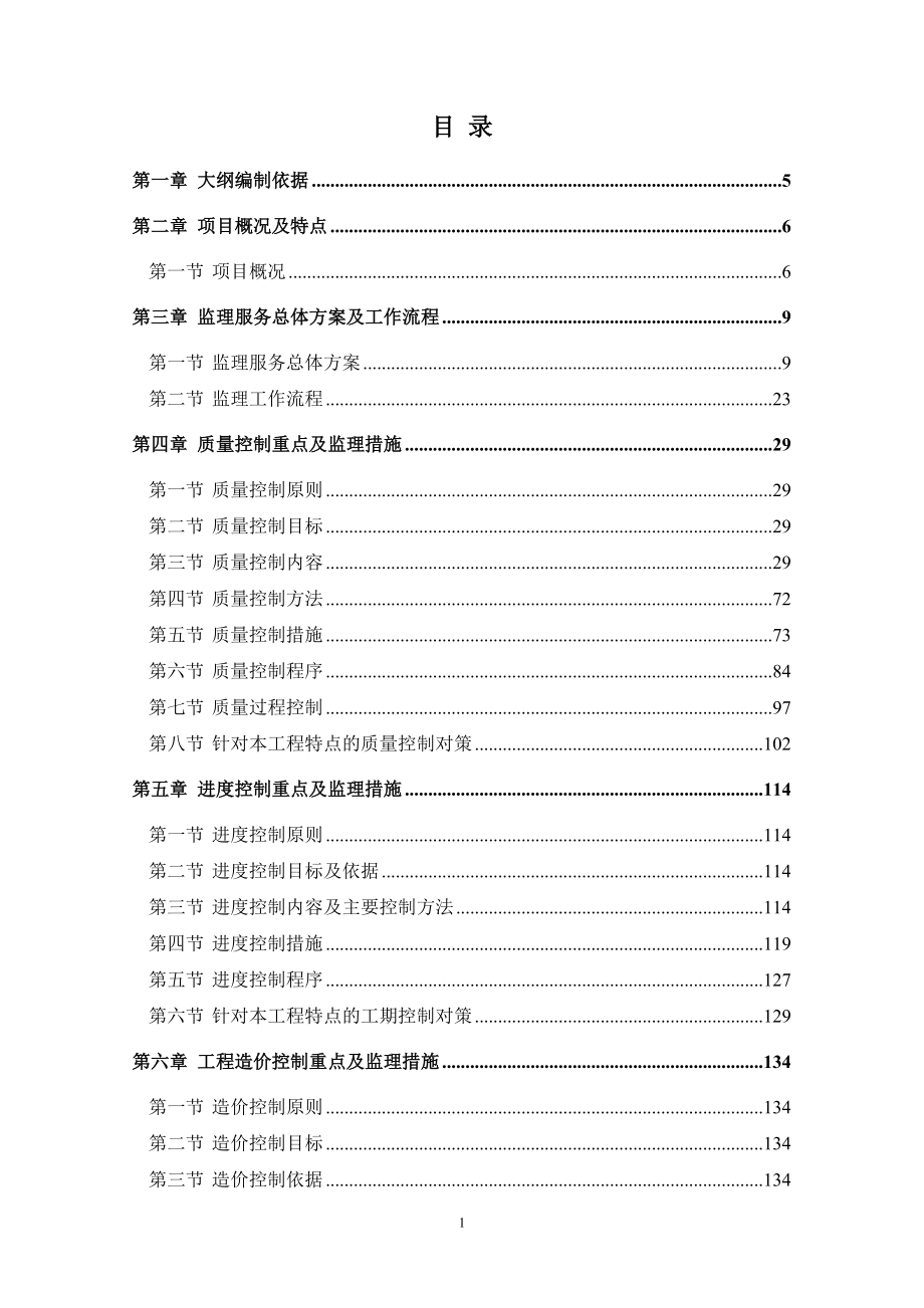 4884535747[北京]住宅工程外墙装修改造工程监理大纲secret_第1页
