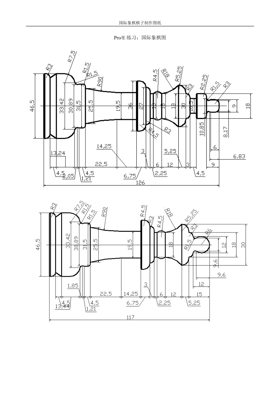 国际象棋棋子制作图纸_第1页