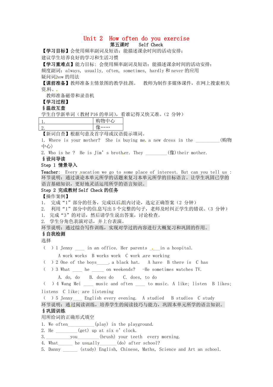 四川省瀘州市龍馬潭區(qū)八年級英語上冊 Unit 2 How often do you exercise第5課時(shí)Self Check學(xué)案無答案新版人教新目標(biāo)版_第1頁