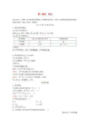 高中數(shù)學(xué) 第二章 基本初等函數(shù)Ⅰ2.1 指數(shù)函數(shù) 2.1.1 指數(shù)與指數(shù)冪的運(yùn)算 第1課時(shí) 根式學(xué)案 新人教A版必修1