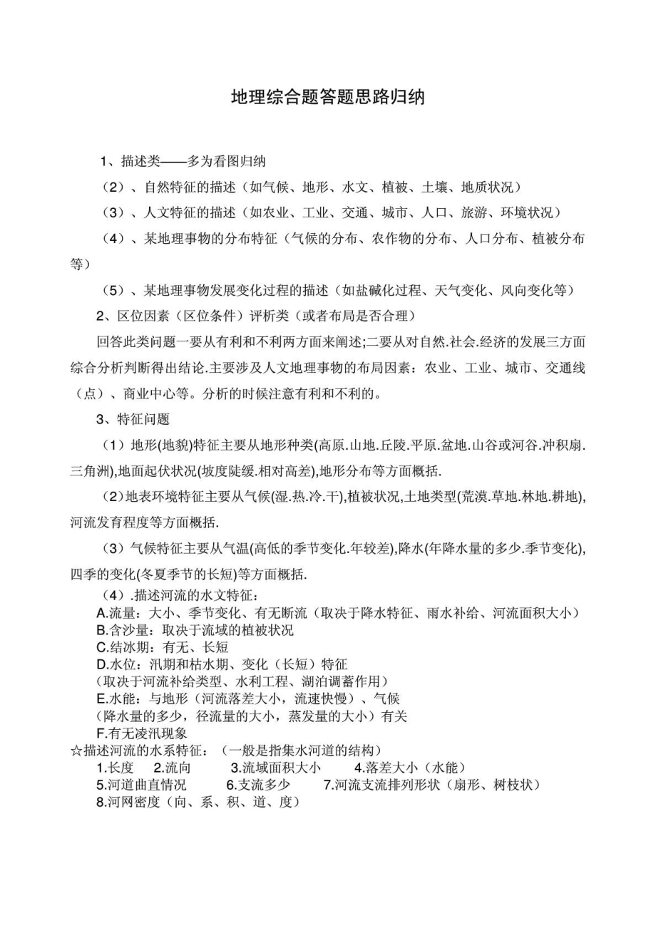 高中地理高考文綜大題答題必備的萬能公式大全_第1頁