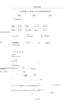 (数学人教版)六年级上册单元测试第二单元分数乘法测试卷