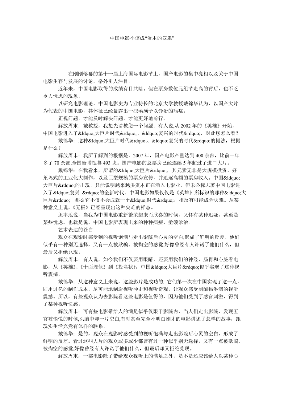 中国电影不该成“资本的奴隶”_第1页