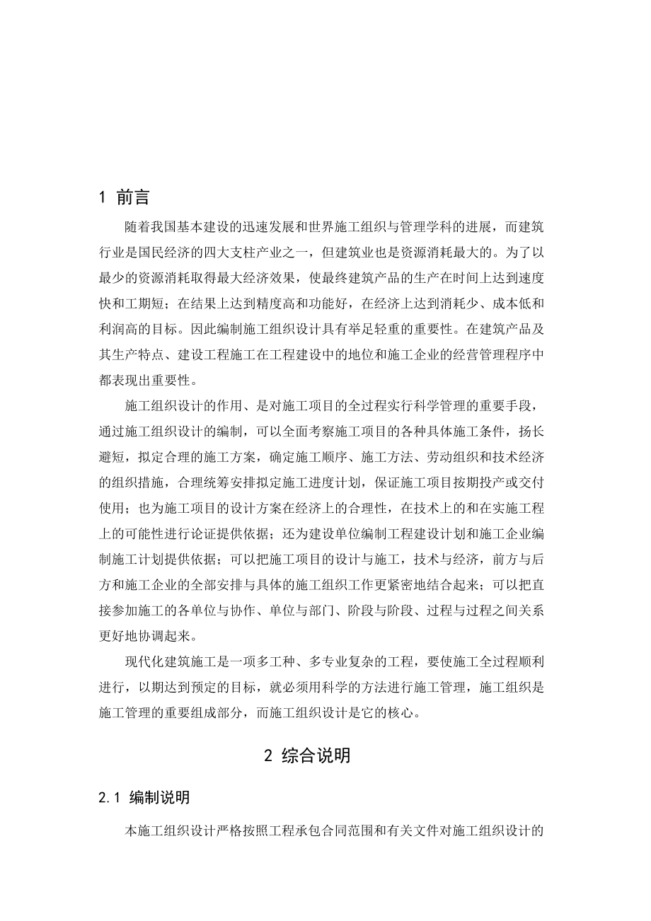 施工组织设计实例重庆凌云汽车厂施工组织设计_第1页