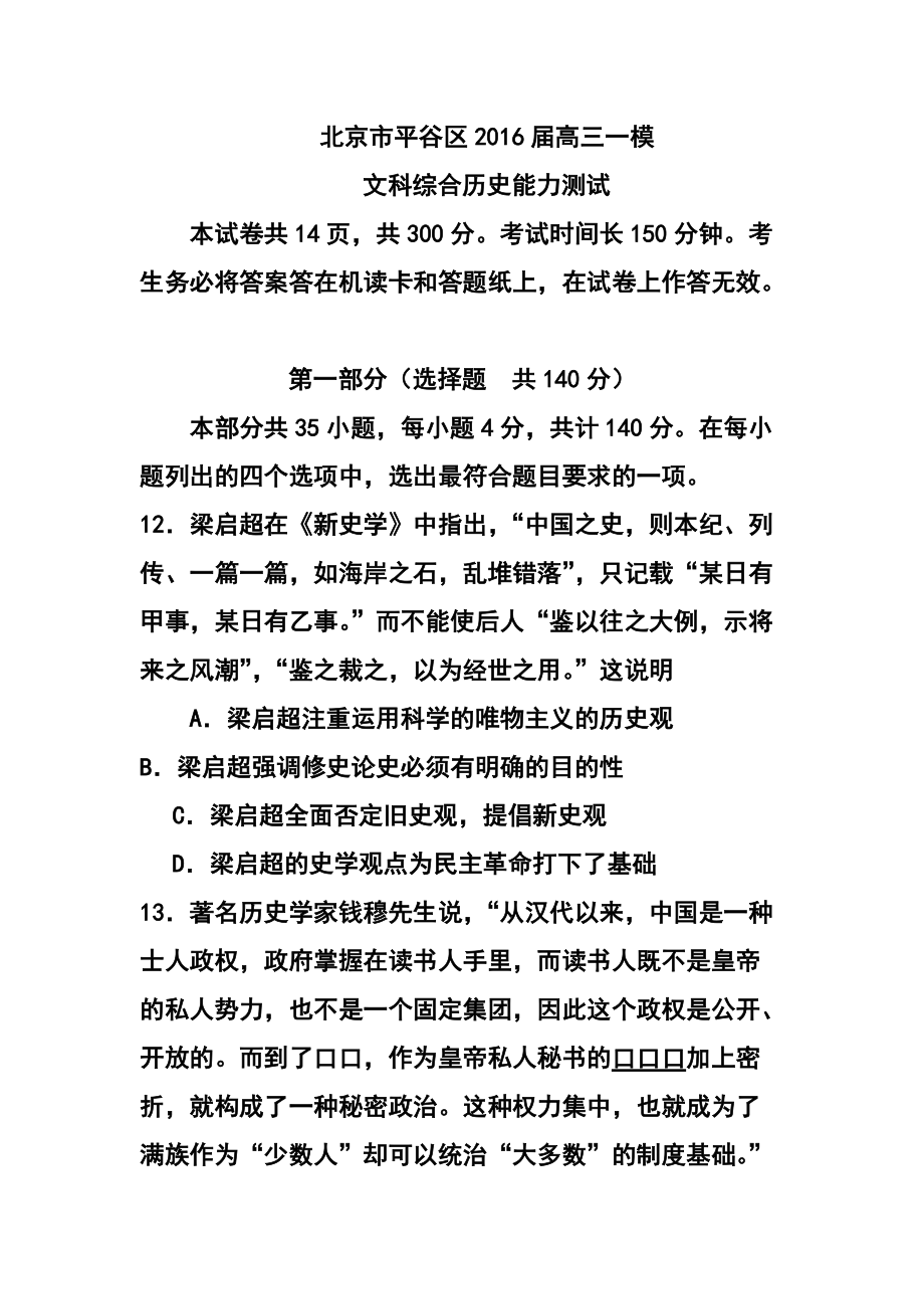 北京市平谷区高三第一次统练历史试题及答案_第1页