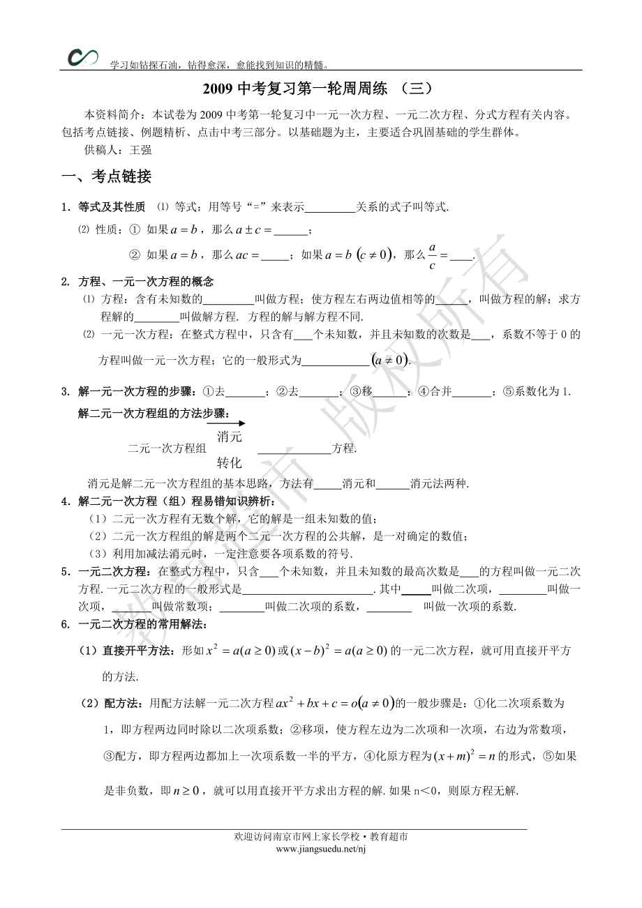 中考数学复习资料10_第1页