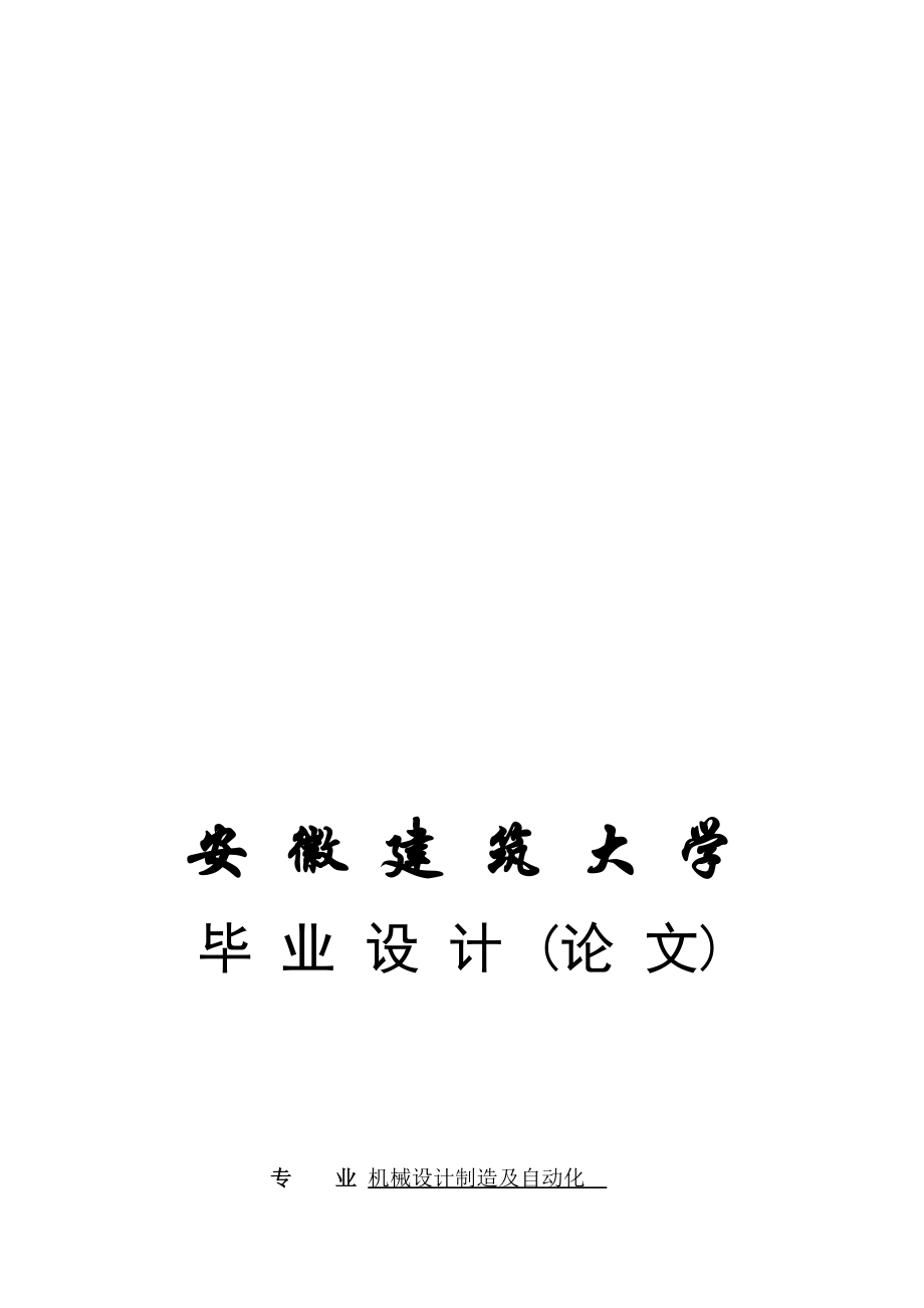 普通車床主傳動系統(tǒng)設(shè)計機床主傳動系統(tǒng)設(shè)計63853_第1頁