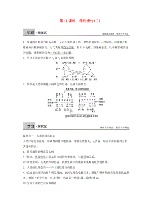 山東省濟(jì)寧市高一生物上學(xué)期 第六課時 伴性遺傳Ⅰ練習(xí)無答案