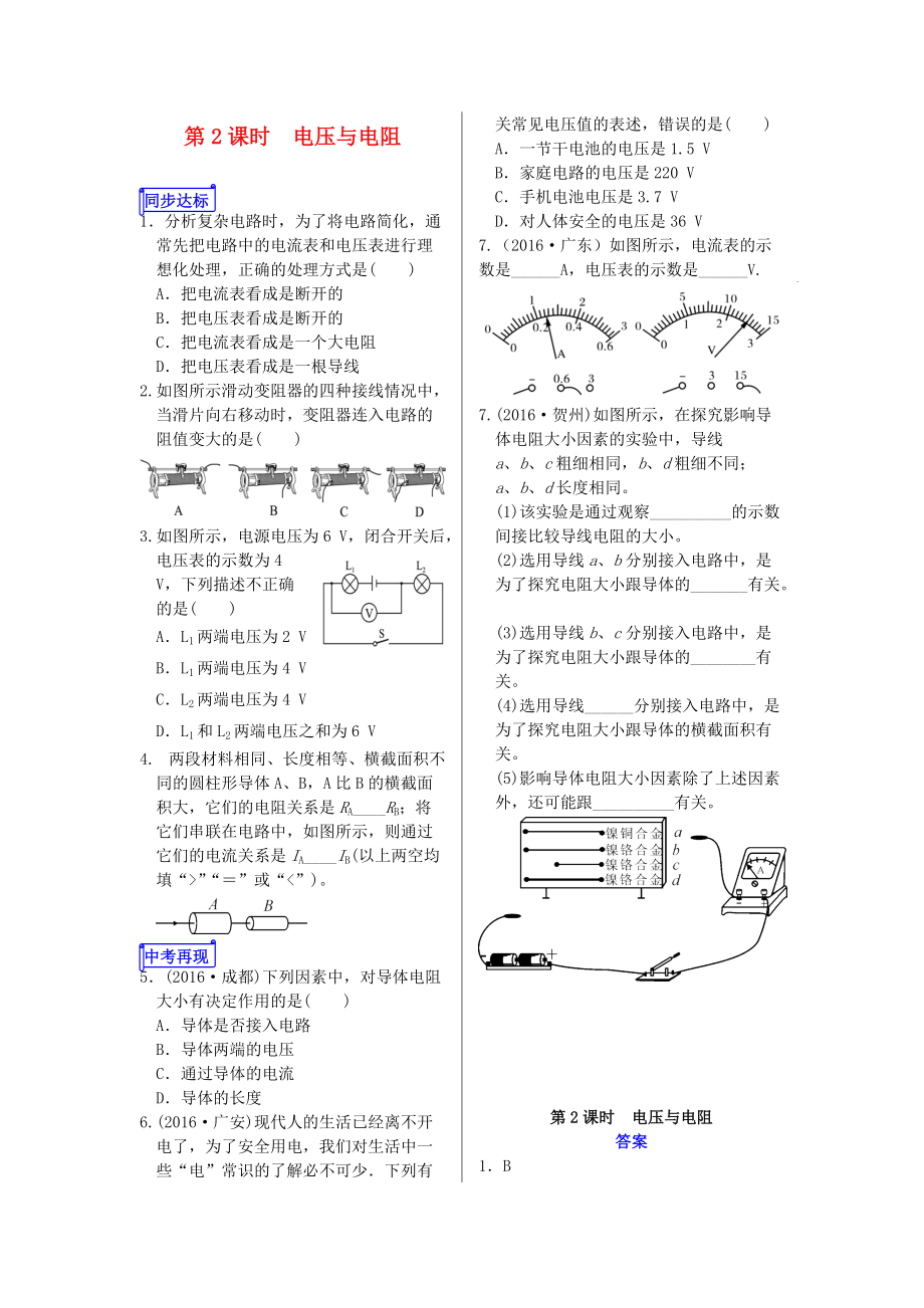 山東省郯城縣中考物理 專題十二 電路 第2課時 電壓與電阻復習當堂達標_第1頁