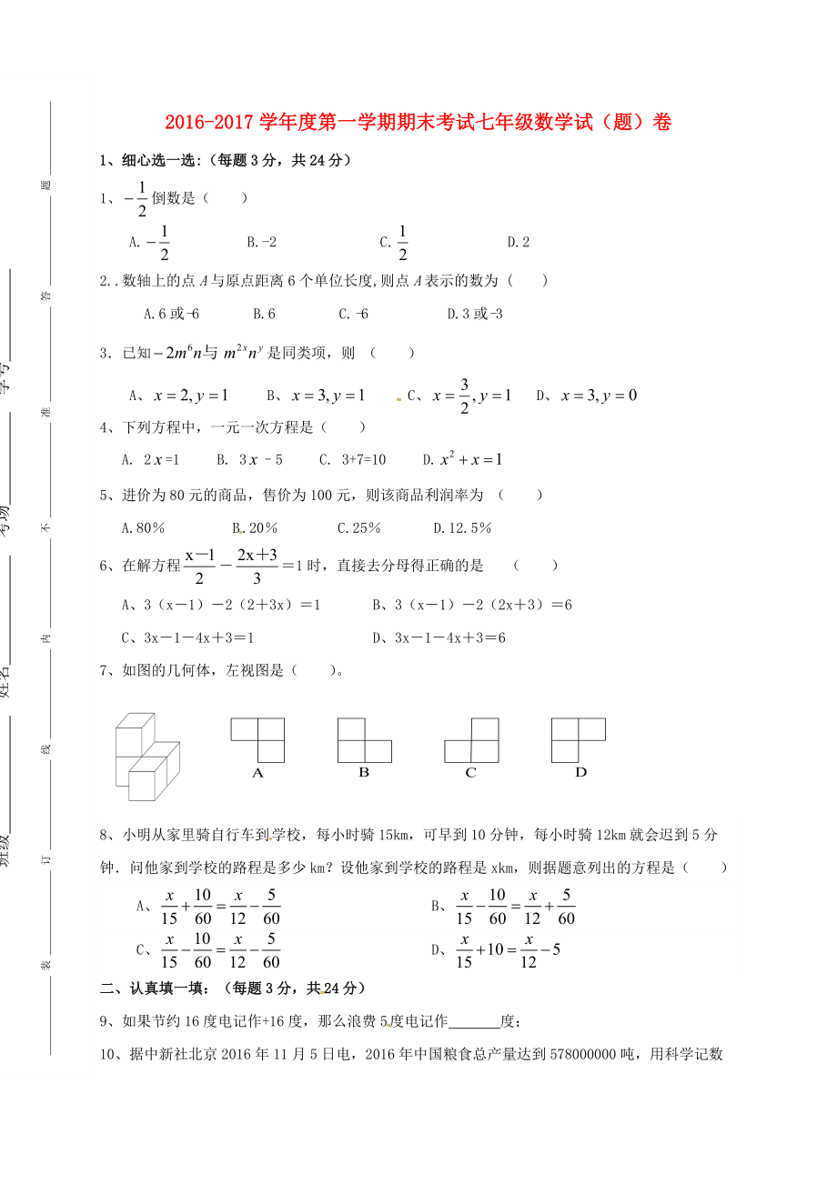 寧夏紅寺堡區(qū)七年級(jí)數(shù)學(xué)上學(xué)期期末考試試題無(wú)答案_第1頁(yè)