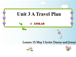 五年級上冊英語課件Unit3 Lesson 15May I Invite Danny and Jenny｜冀教版 (共23張PPT)