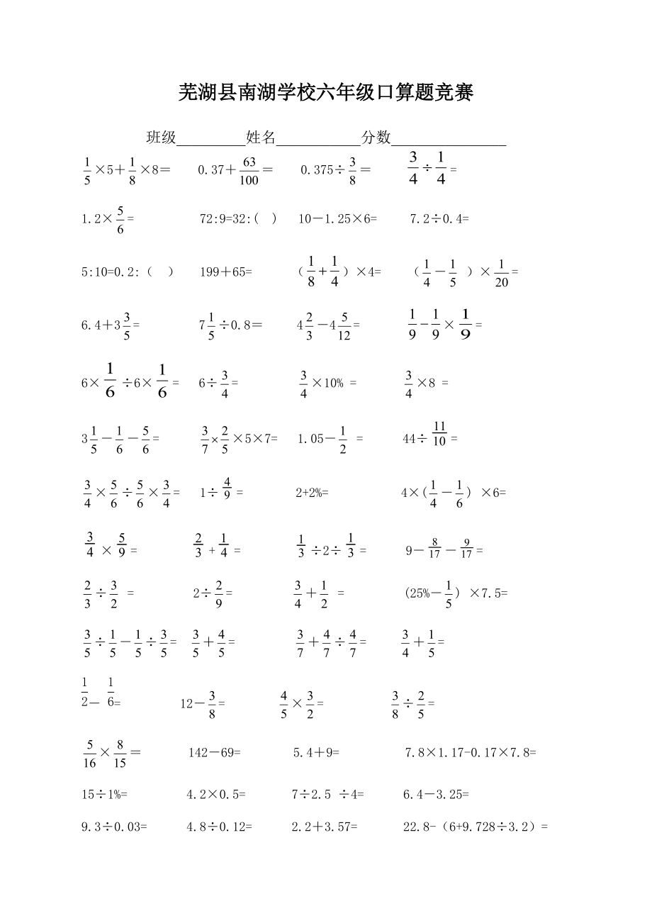 小学数学六年级上册口算题100道共2页