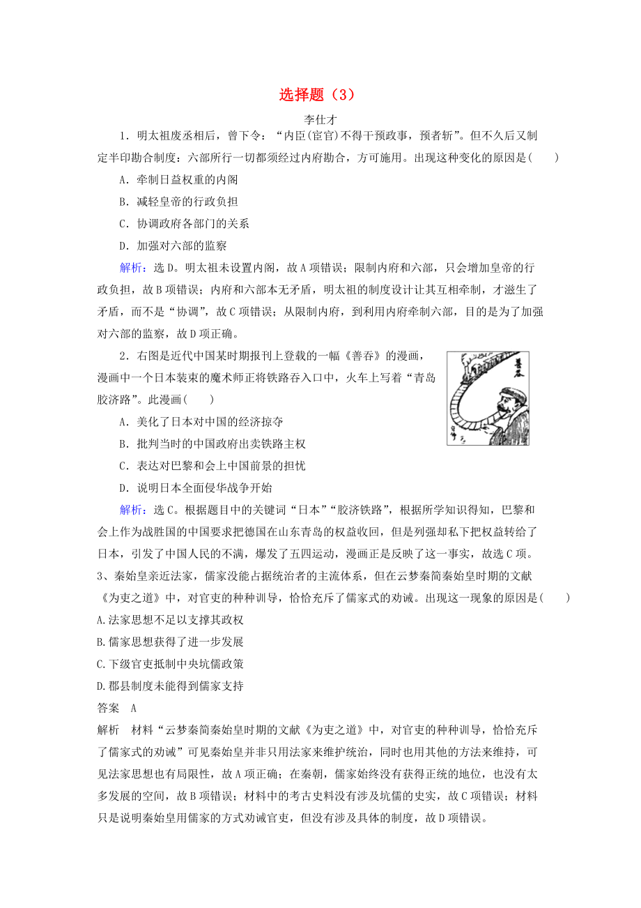 高考歷史一輪選訓 選擇題3含解析新人教版_第1頁