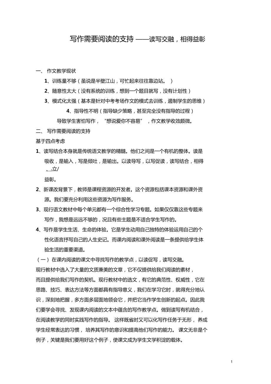 寫作需要閱讀的支持——讀寫交融,相得益彰_第1頁