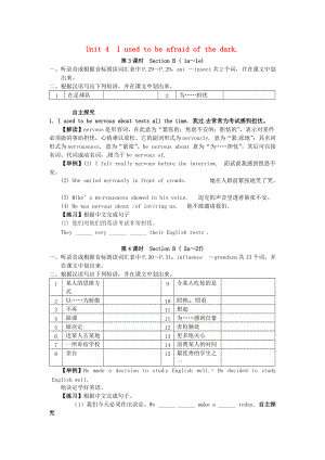 山西省運(yùn)城市垣曲縣九年級(jí)英語全冊(cè) Unit 4 I used to be afraid of the dark第3課時(shí)Section B1a1e學(xué)案無答案新版人教新目標(biāo)版