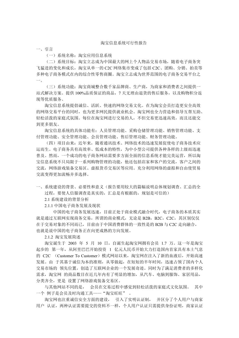 淘宝系统可行性报告_第1页